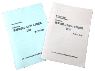 オリジナル問題集